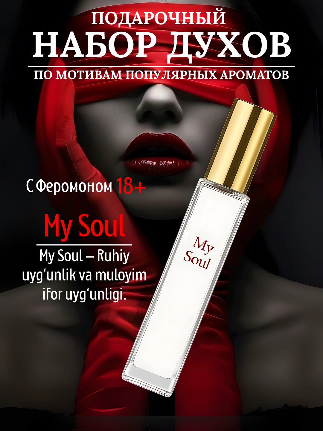 Женские духи с феромонами Lady Sexy, набор 5 ароматов, 10 мл и 100 мл, 18+