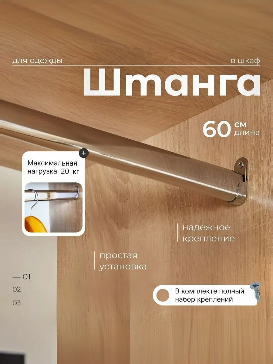 ВиС/Штанга мебельная в шкаф для вешалок овальная 600 мм х 30х15 мм
