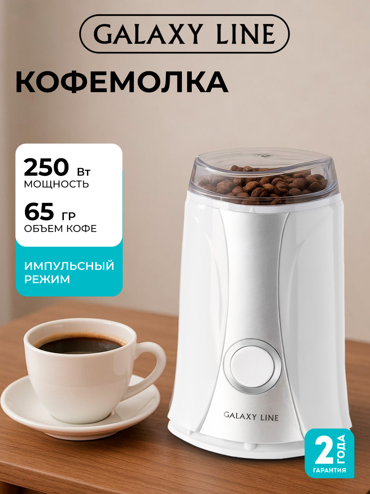 Кофемолка GALAXY LINE GL0905, электрическая, нержавеющая сталь, 65 гр