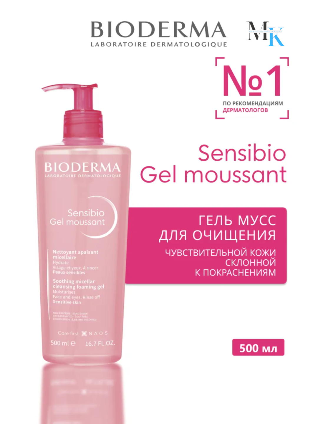 Гель для умывания Bioderma Sensibio Gel Moussant-для увлажняет и успокаивает, против акне и покраснений, 500мл