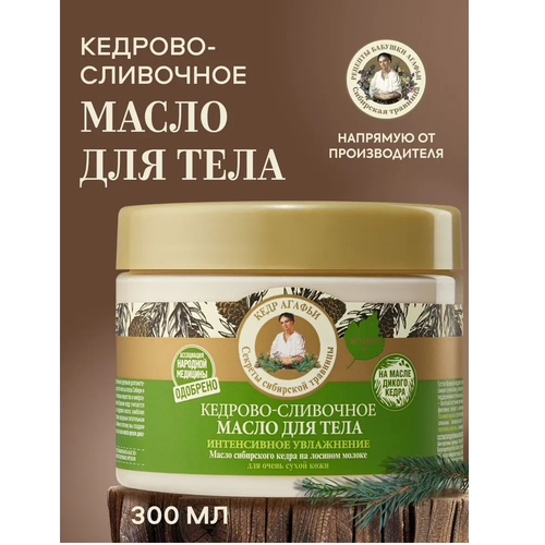 фото Рецепты бабушки агафьи масло для тела интенсивное увлажнение кедрово-сливочное, 300 мл