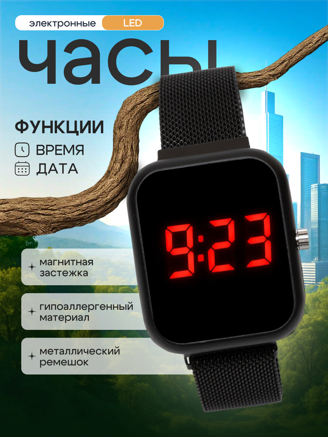 Электронные наручные часы LED watches