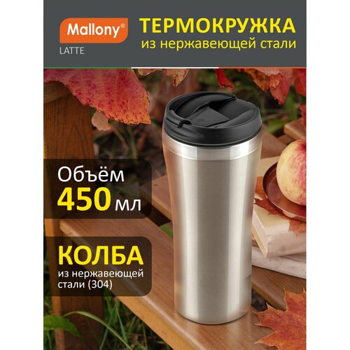 фото Термокружка mallony latte 103565, 0.45 л, золотистый