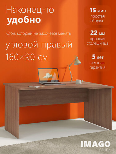 Изображение товара Угловой компьютерный стол SKYLAND IMAGO СА-1, правый, ясень шимо, 160х90(72)х75.5 см