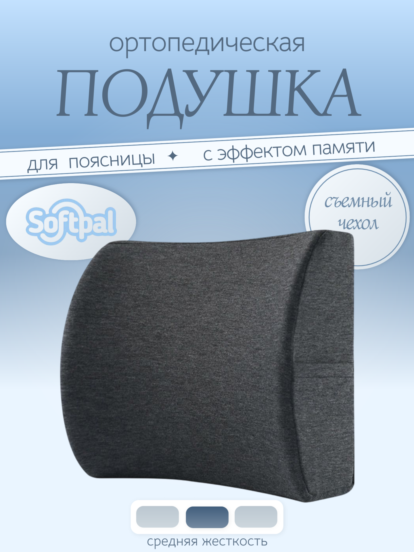 Подушка ортопедическая на спинку кресла, стул с эффектом памяти