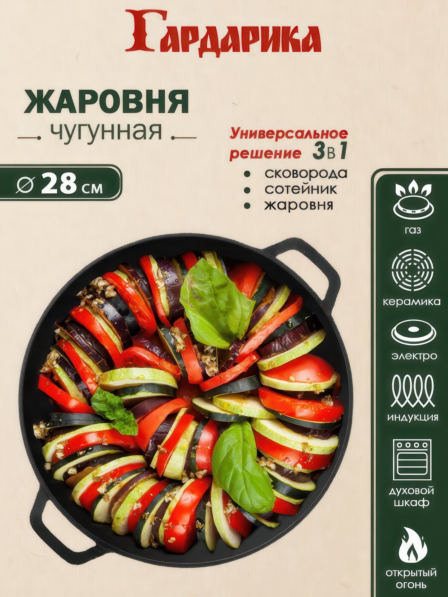 Жаровня Гардарика 1828 чугунная с двумя литыми ручками, 28 см