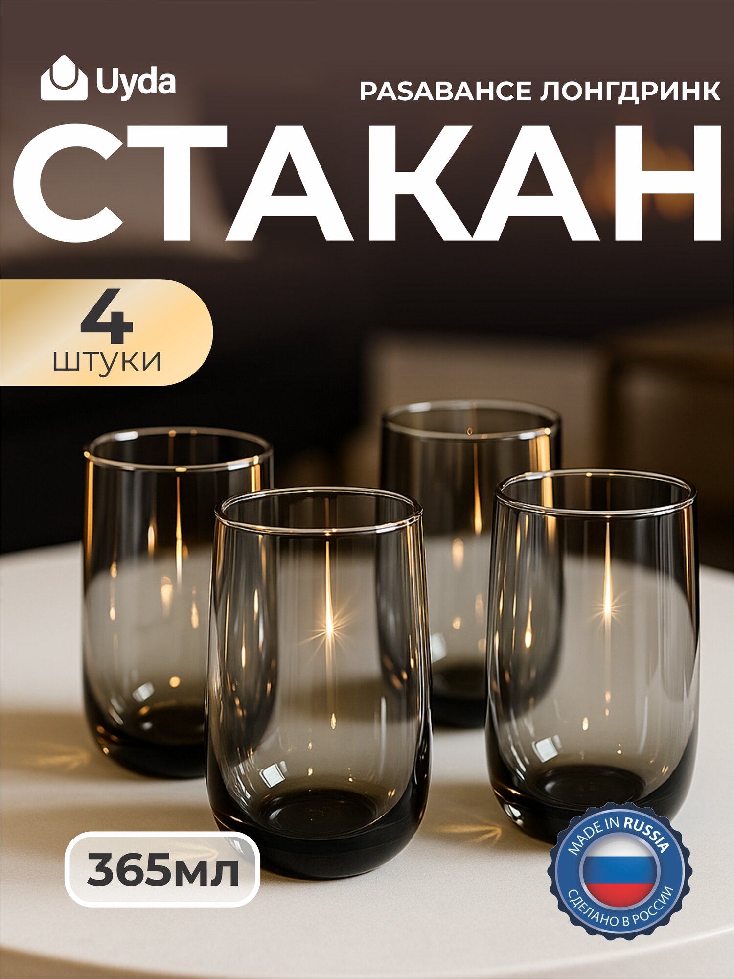 Стаканы PASABAHCE лонгдринк 420805 365мл 4шт 4х6 1206948