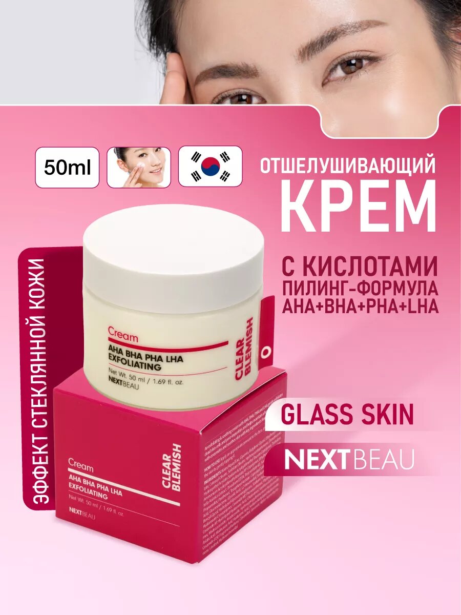 Разглаживающий крем для лица с кислотами и церамидами. Корея