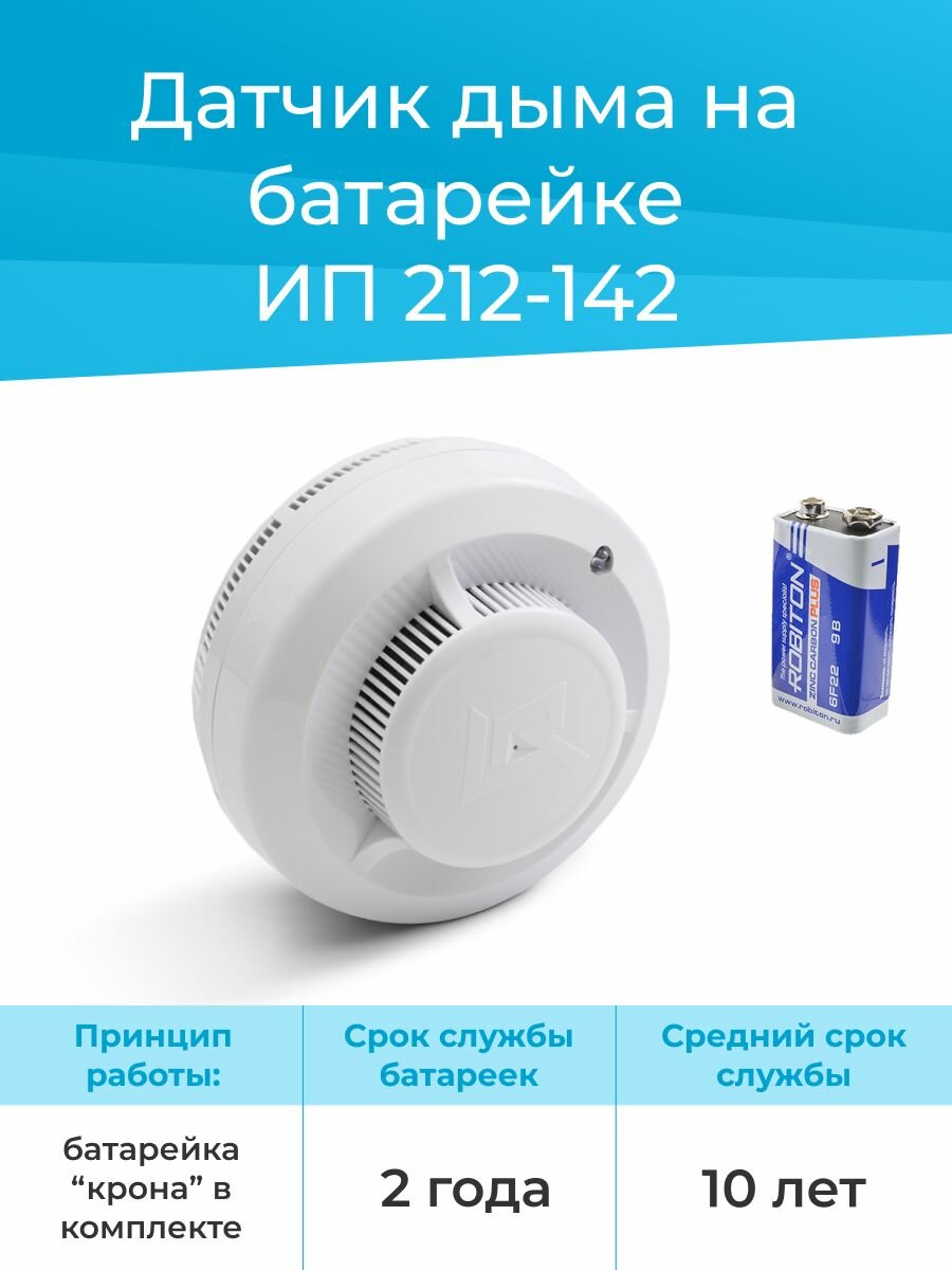 Датчик дыма извещатель пожарный дымовой автономный ИП 212-142 (крона в комплекте) (smoke sensor)
