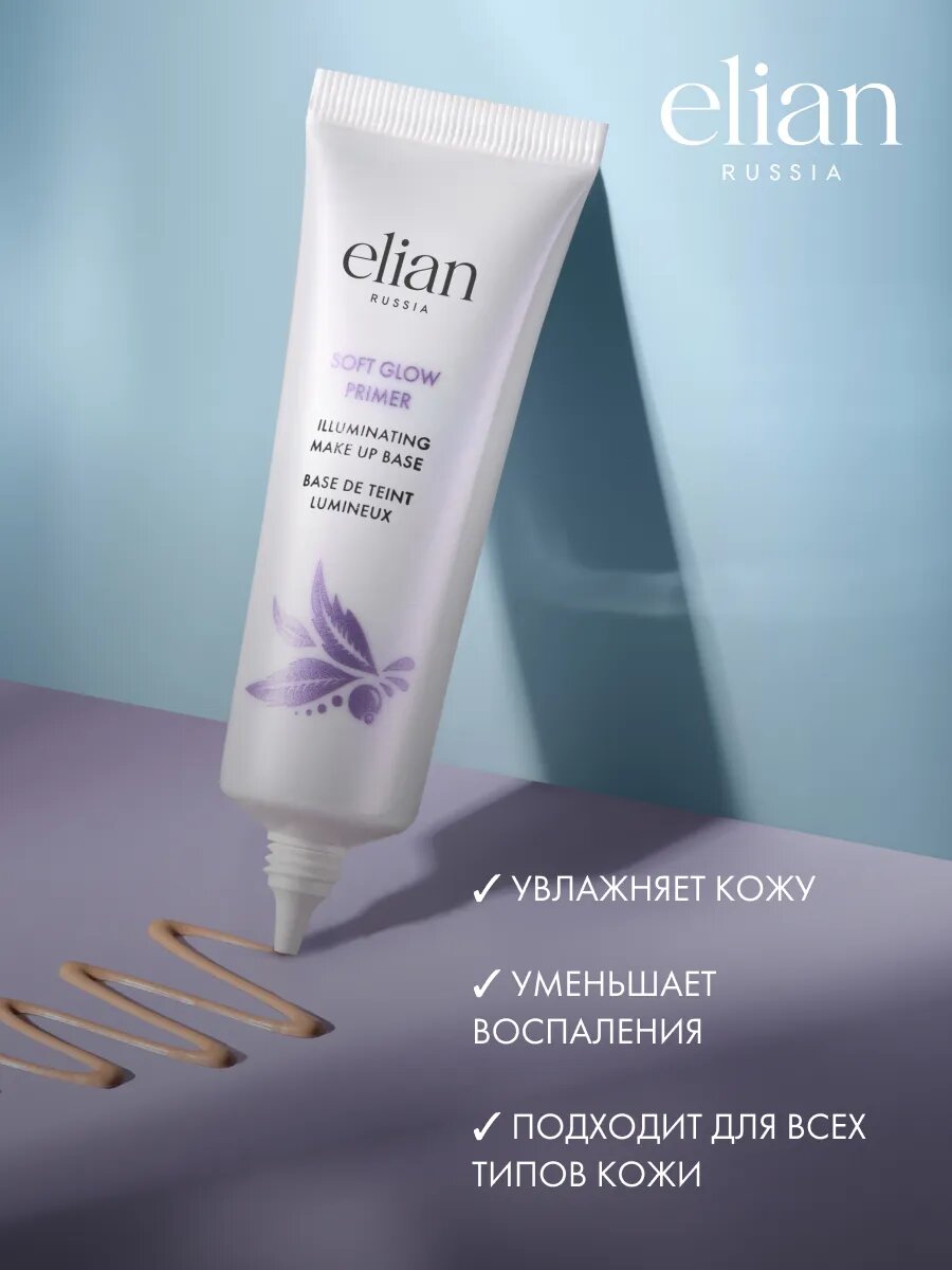 ELIAN RUSSIA Основа база под макияж сияющая с легким сиянием Soft Glow Primer — фото 1