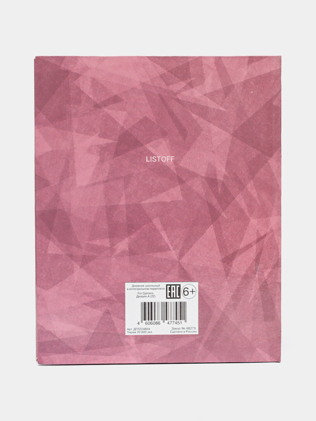 Дневник школьный For Gamers — фото 1