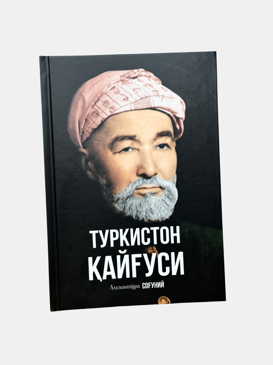 Книга "Туркистон Кайгуси" от "Alixontora Sog'uniy", 2024 г, 416 стр, твердый переплет — фото 1