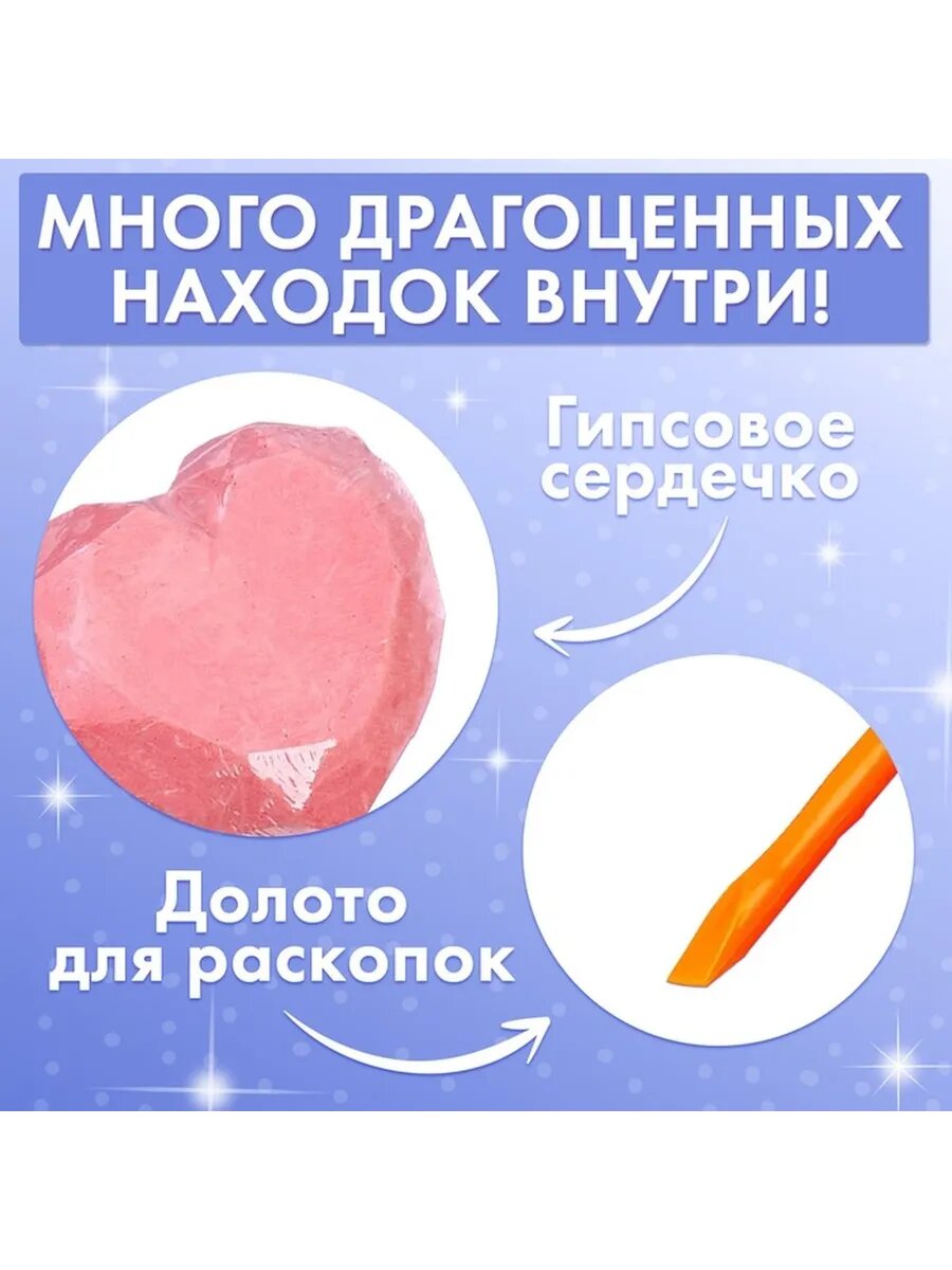 Набор для раскопок Волшебное сердце — археология для детей