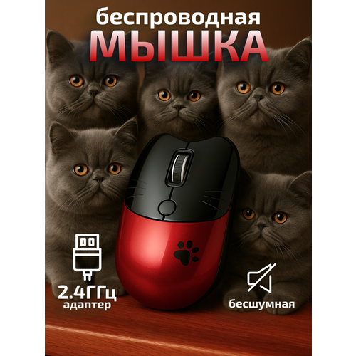 фото Компьютерная мышь беспроводная котик с лапкой usb + bluetooth черно красная mofii