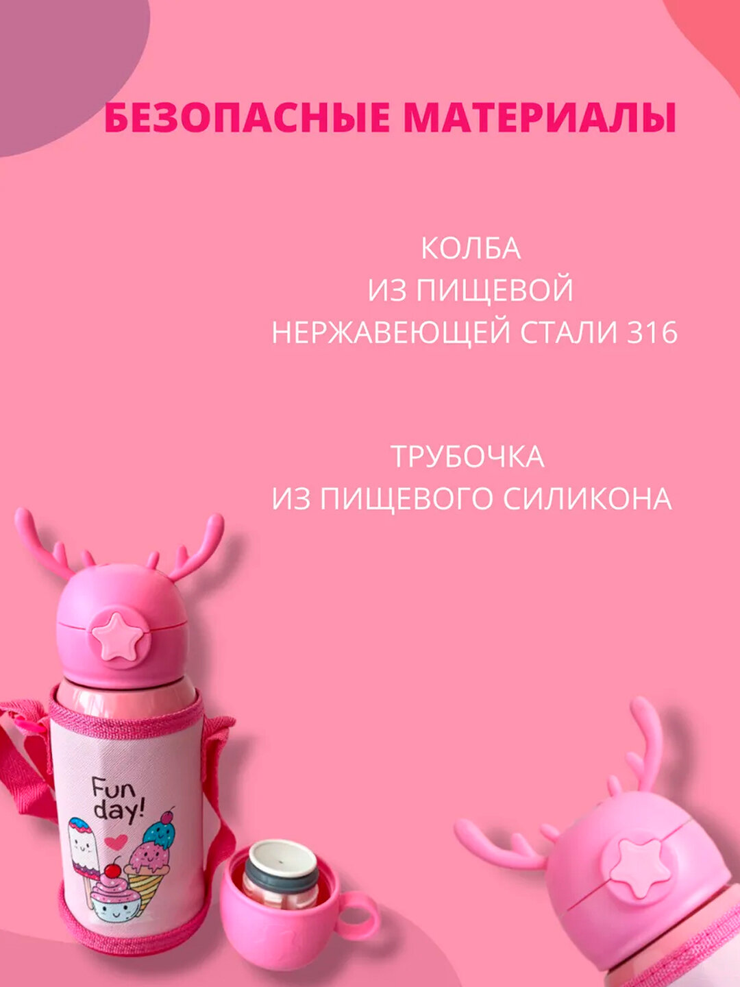 Детский термос с сумкой и чашкой, 3 в 1 - Конфетный — фото 1