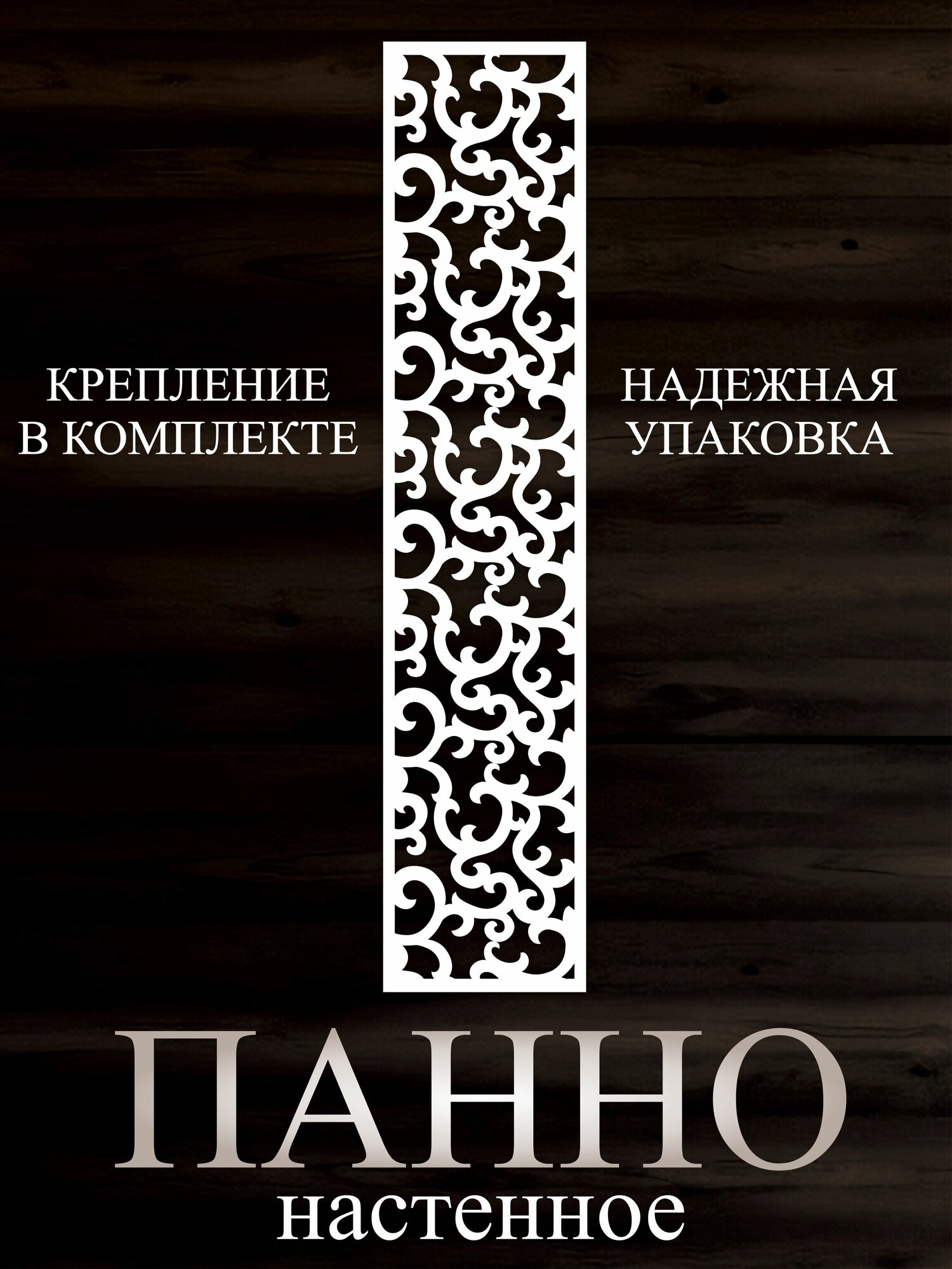 Панно декор на стену