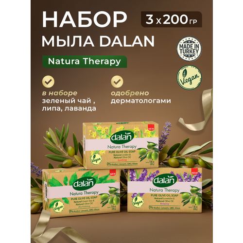 фото Натуральное мыло dalan natura therapy банное "зелёный чай" + "липа" + "лаванда" 600гр.