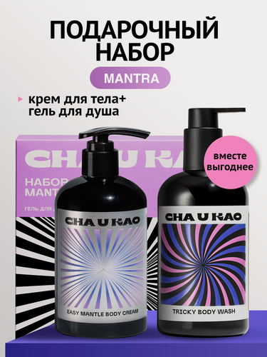 Изображение товара Cha U Kao, Подарочный набор для тела "MANTRA"