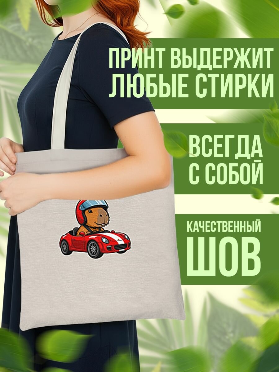 Сумка шоппер женская Капибара гонщик — фото 1