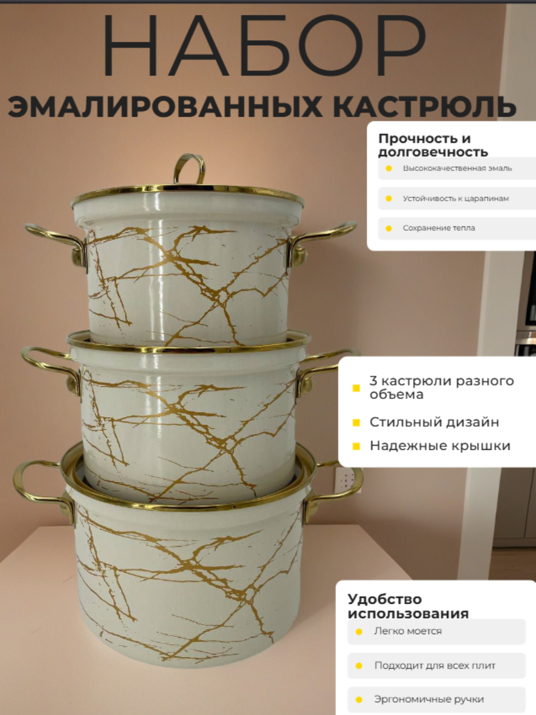 Набор кастрюль "белый", эмалированная сталь, в подарочной коробке, 2.5/3.5/4.5 л