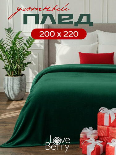Изображение товара Плед 200х220 LOVEBERRY из велсофта Евро в спальню однотонный, изумруд, подарок маме