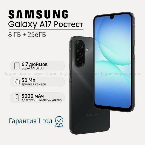Изображение товара Смартфон Samsung Galaxy A17 8/256 ГБ, черный