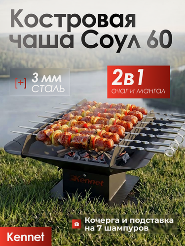 Изображение товара Костровая чаша Kennet Соул 60, очаг для костра, сталь 3 мм