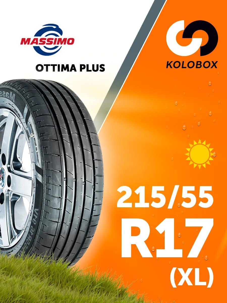 Шины летние 215/55R17 98W OTTIMA PLUS (XL)