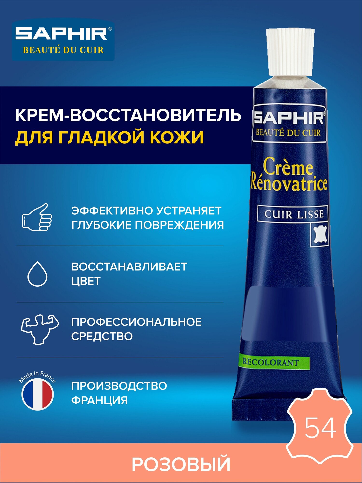 Жидкая кожа, восстановитель кожи, жидкая кожа для обуви, для одежды, для мебели Creme RENOVATRICE SAPHIR, (pink) 54, розовый, 25мл