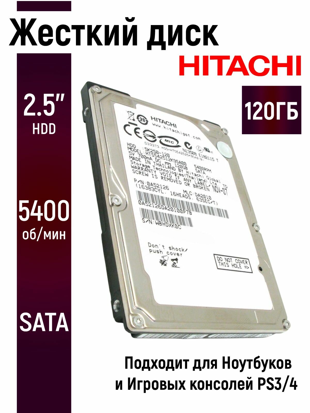 Внутренний жесткий диск для ноутбука Hitachi 250Гб 2.5 дюймов HTS542512K9SA00-2.5