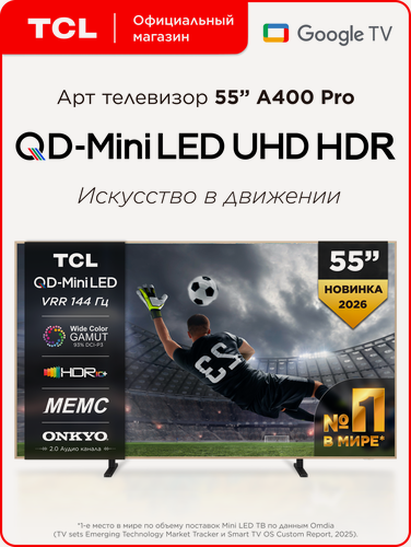 Изображение товара Телевизор TCL 55" A400 Pro QD-Mini LED 4K HDR Google TV, Смарт ТВ, 55 дюймов