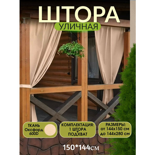 фото Шторы уличные непромокаемые для беседки и террасы ivpolog37