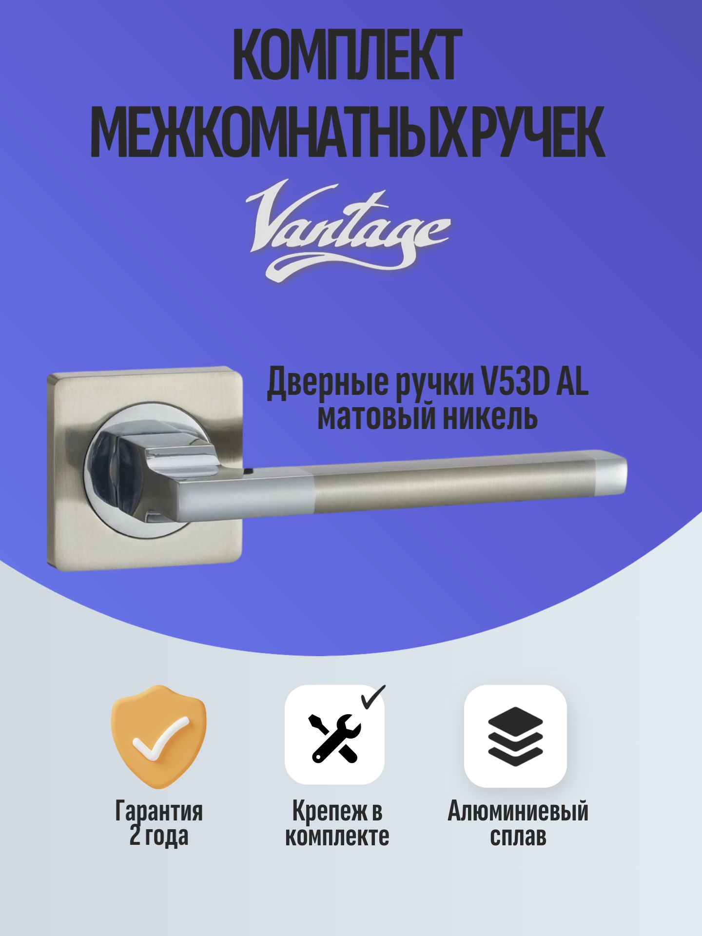 Ручка дверная межкомнатная квадратная V53D AL матовый никель