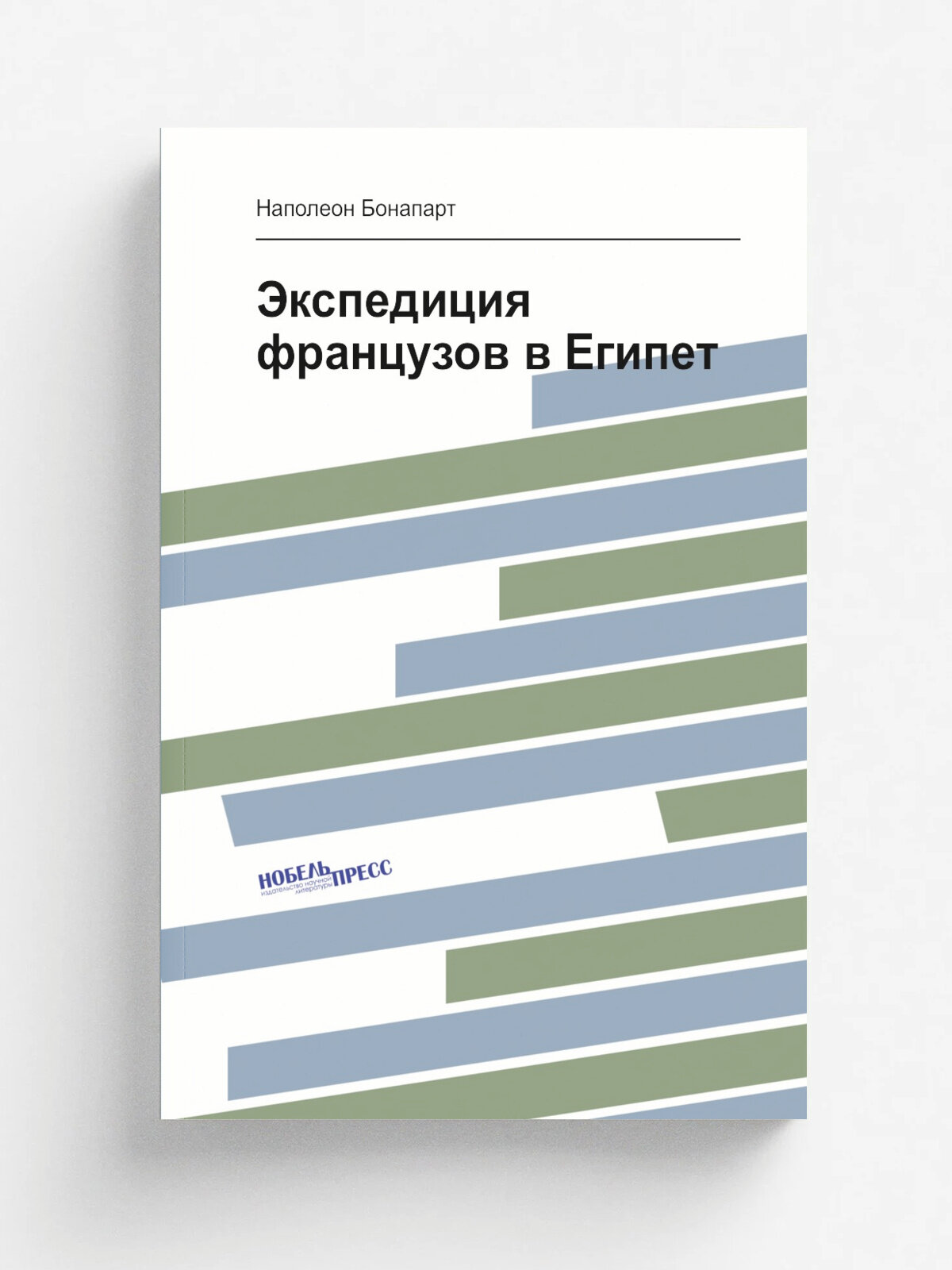 Экспедиция французов в Египет