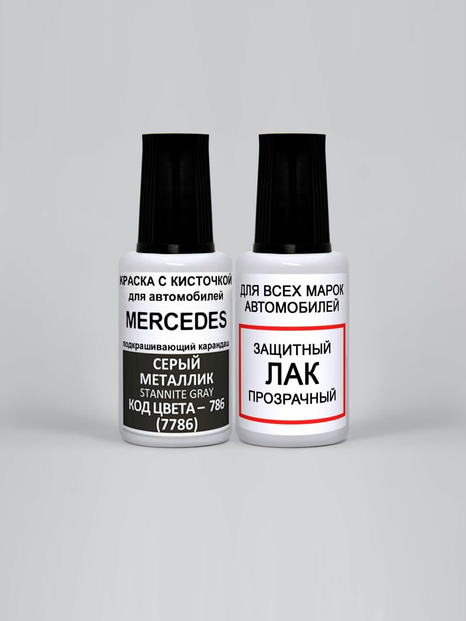 Краска для сколов во флаконе с кисточкой 786 (7786) Mercedes Серый металлик, Stannite Gray 20 мл. , краска+лак 2 предмета