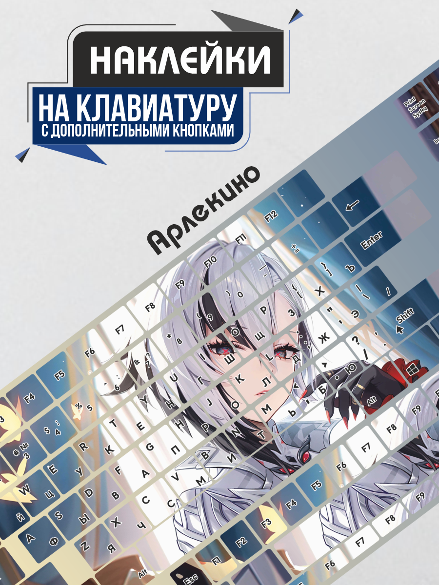 Наклейки на клавиатуру ноутбука Геншин Импакт Арлекино
