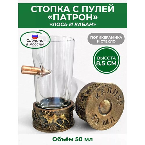 Рюмка с пулей 