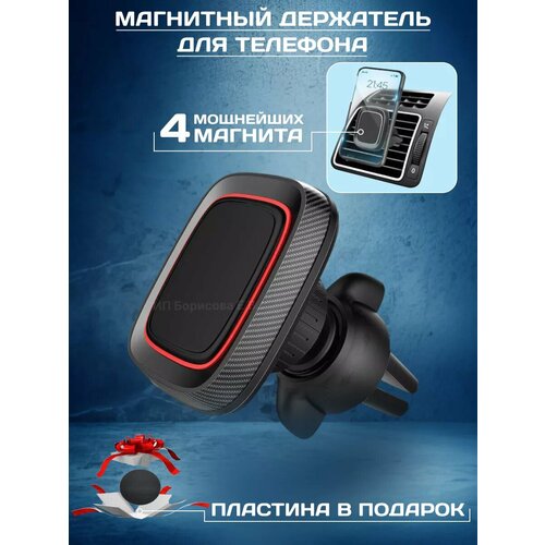 Магнитный держатель для телефона в авто на решетку