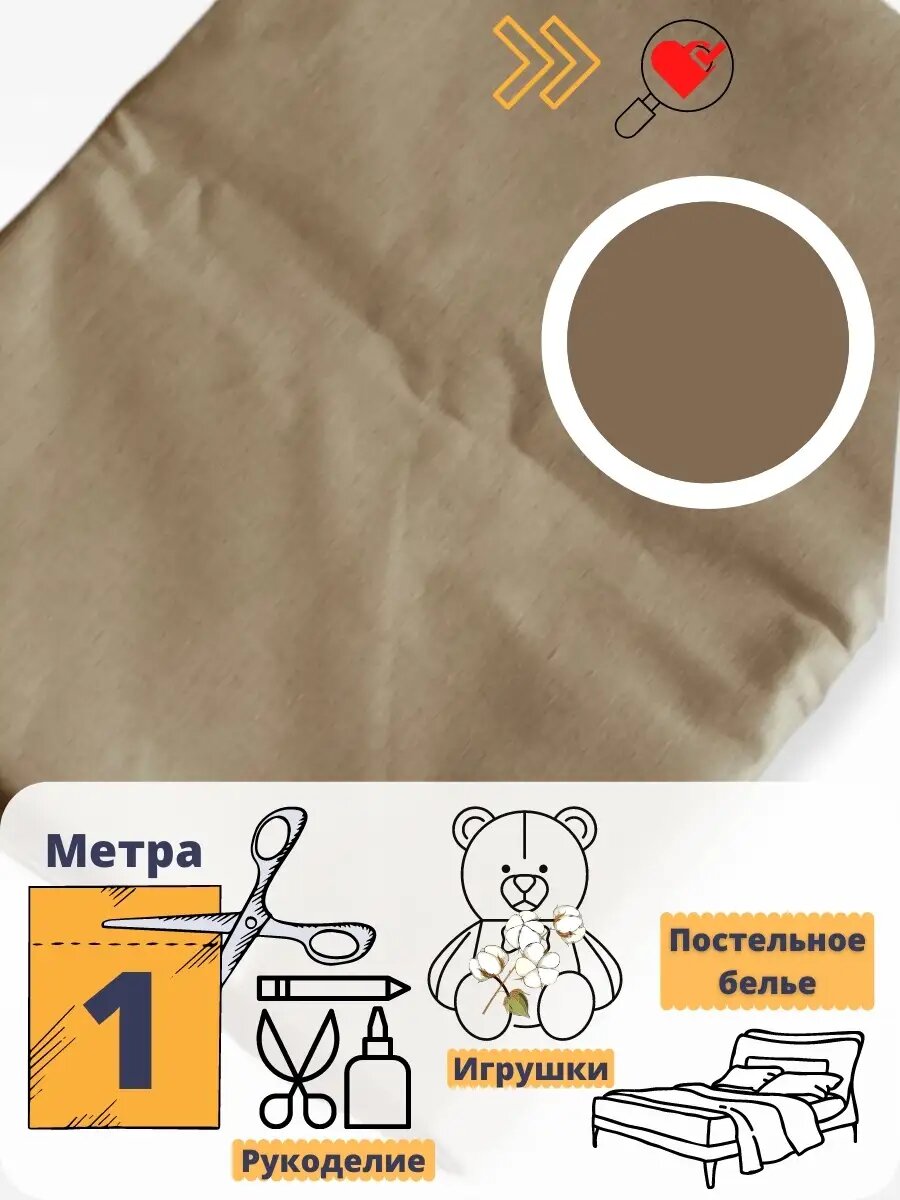 Ткань для рукоделия