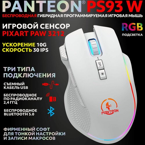 Изображение товара Игровая мышьPANTEONPS93WWhite(127) , беспроводная, подсветка, 4800dpi, 8 программируемых кнопок
