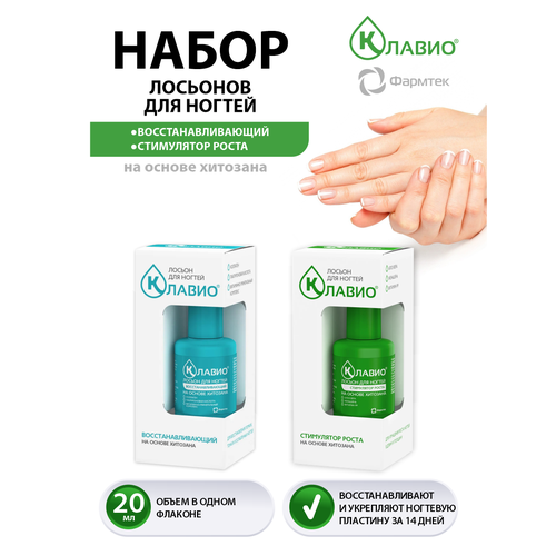 Набор Лосьонов для ногтей Клавио Восстанавливающий 20 мл Стимулятор роста 20 мл 1039₽
