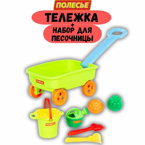 фото Тележка с ручкой и набор для песочницы для детей wader