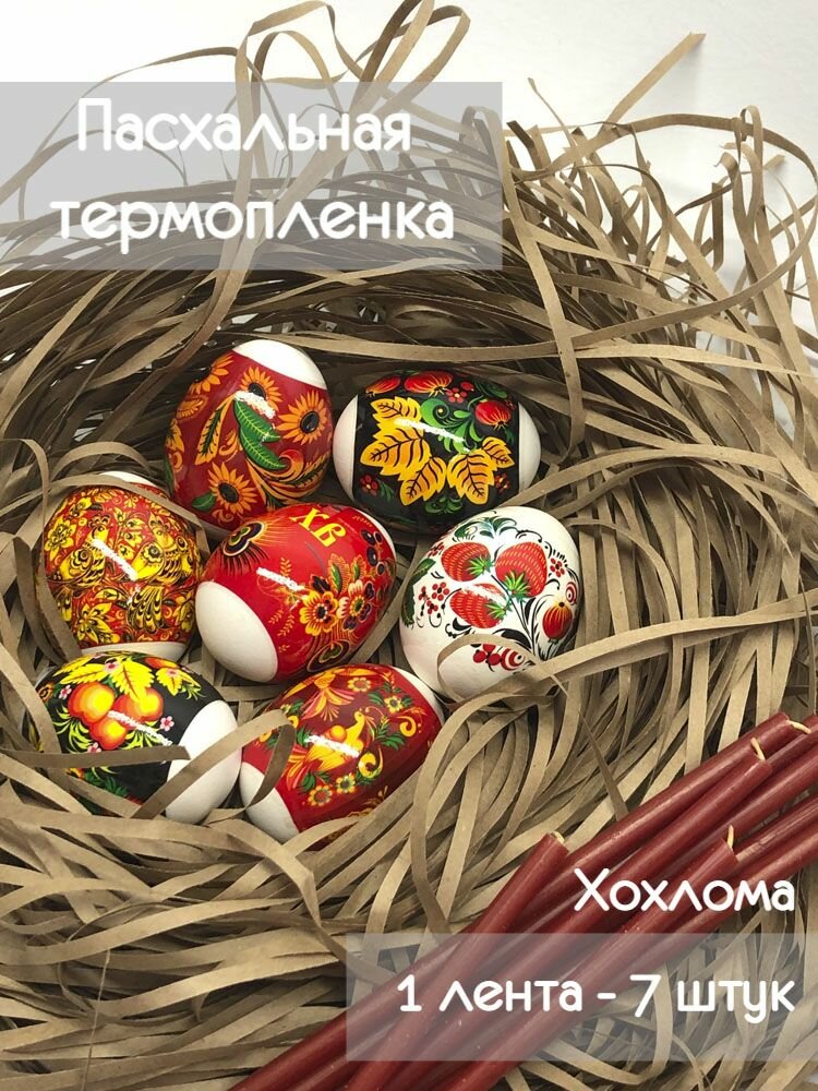 Пасхальный набор для яиц термонаклейки для яиц Пасха