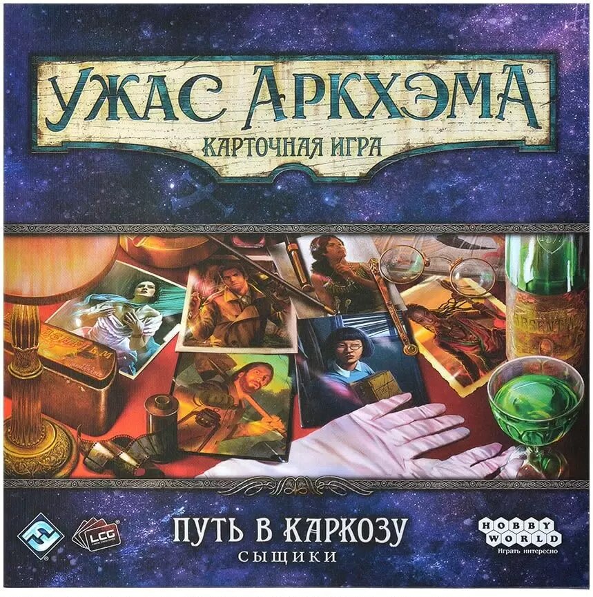Ужас Аркхэма карточный Hobby World Путь в каркозу Сыщики