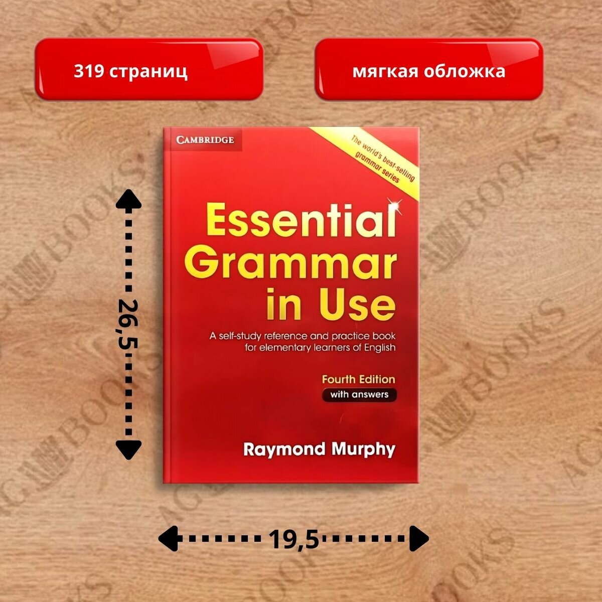 Мерфи Р. Essential Grammar in Use Большой формат А4. Учебник без диска (4th edition) — фото 1