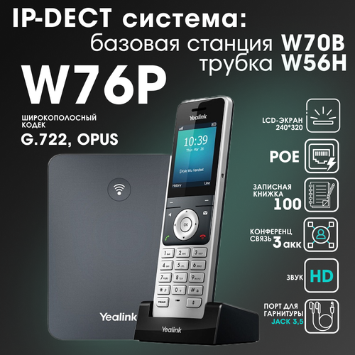 IP-телефон Yealink W76P 10 SIP акканта цветной 24 дюйма дисплей 240x320 конференция на 3 абонента 26888₽