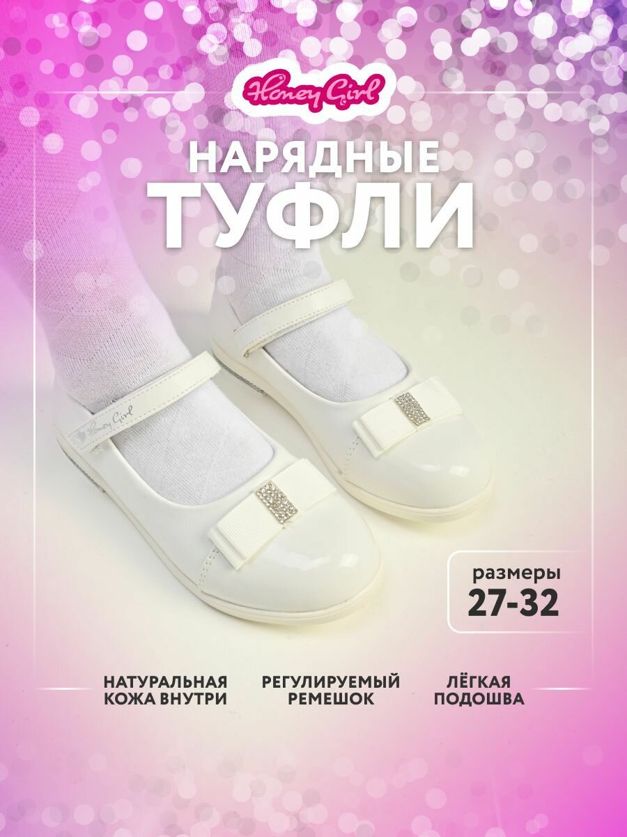 Туфли Honey Girl