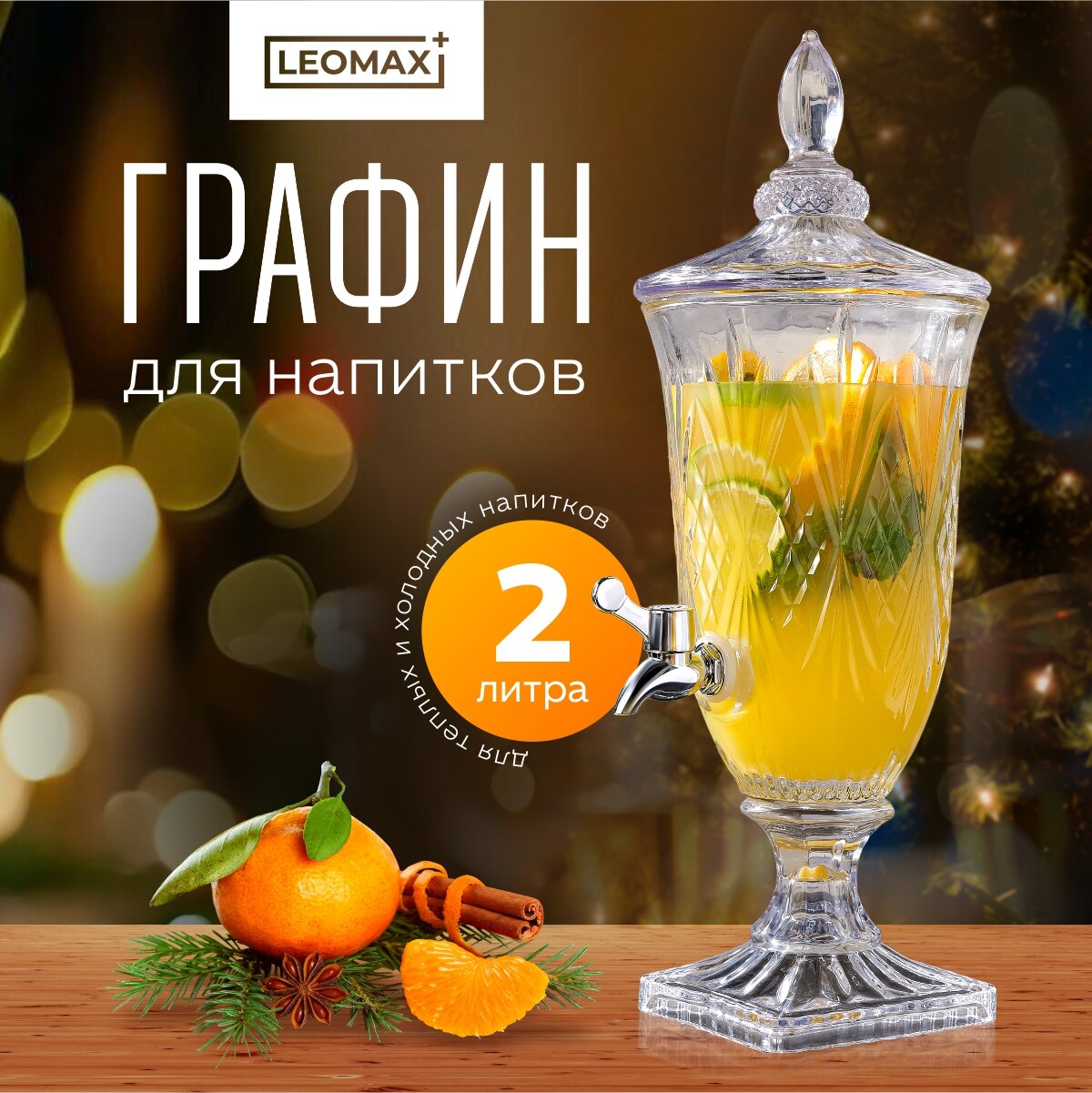 Стеклянная Лимонадница...