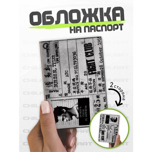 фото Обложка для паспорта chilart, белый,