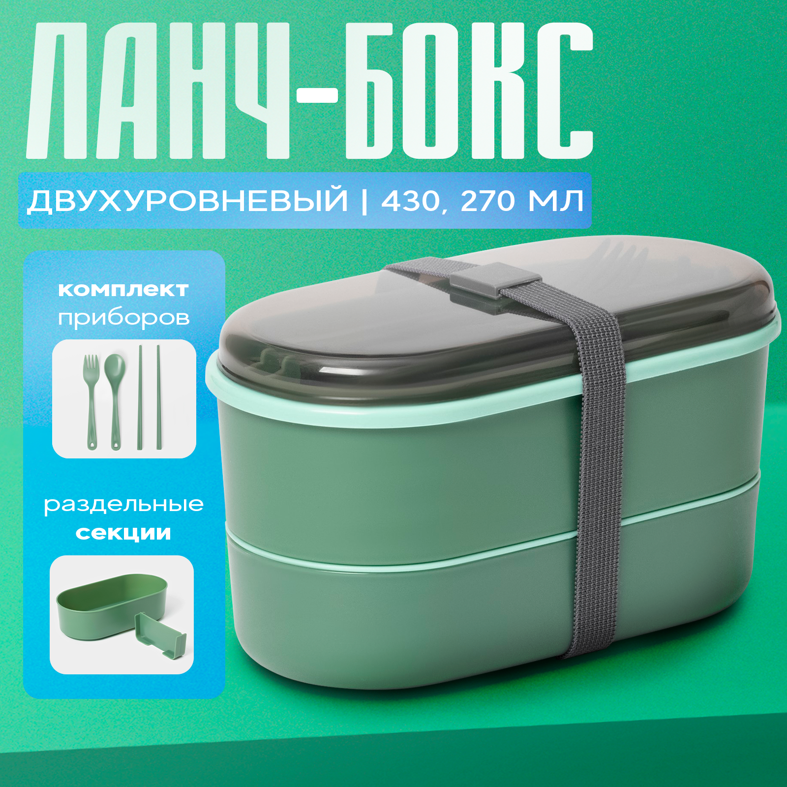 Ланч - бокс двухуровневый с крышкой «Милитари», 430 мл, 270 мл